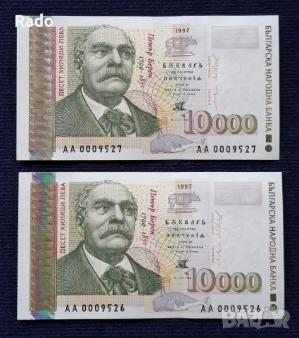 Непрегъвани Банкноти (UNC) 10,000лв 1997г 