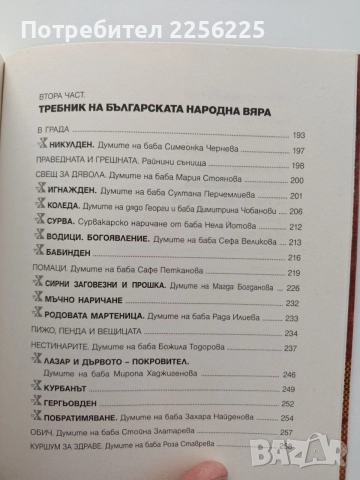 Стопанката на Господ, снимка 3 - Българска литература - 55236035