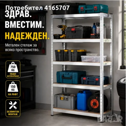 Метален гаражен стелаж 750 кг, 5 регулируеми рафта, 180×90×40 см – Здрав, стабилен и безвинтов монта, снимка 2 - Етажерки - 55616324