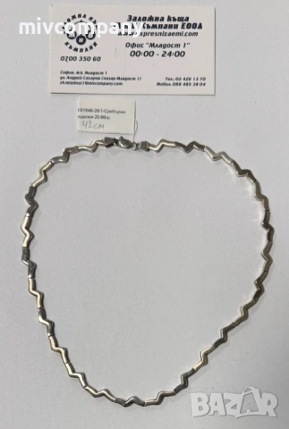 Сребърно колие 20.66гр.42см.