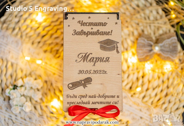 Подарък за абитуриент – Кутийка за пари, снимка 8 - Сувенири от дърво - 49462123