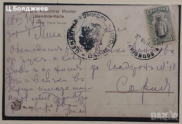 Цензура, Първа световна война,България, снимка 8 - Филателия - 55221897