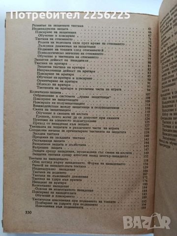 Футбол - система на играта, снимка 3 - Специализирана литература - 55178617