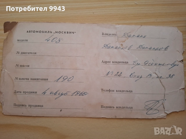 Сервизна книжка за Москвич 408, снимка 2 - Аксесоари и консумативи - 54327258