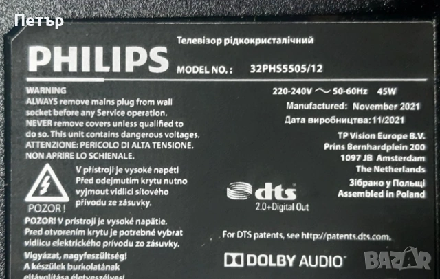 LED TV 32" PHILIPS 32PHS5505/12 за части, снимка 2 - Части и Платки - 54929874