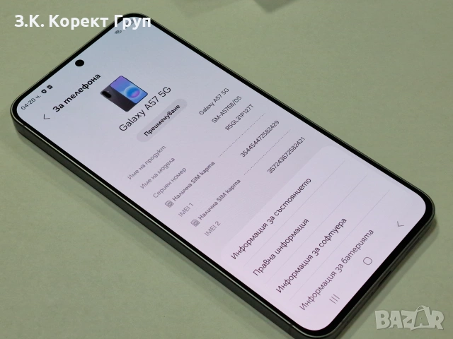 ЧИСТО НОВ! Samsung Galaxy A57 5G 256GB 8GB RAM / ГАРАНЦИЯ, снимка 10 - Samsung - 55272131
