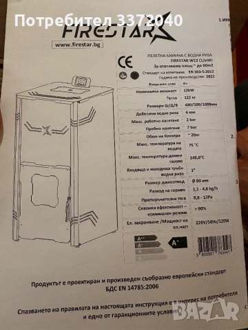 FIRESTAR Пелетна камина, снимка 3 - Други стоки за дома - 54429115