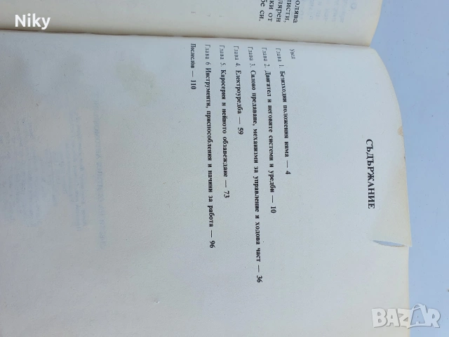 Съвети на опитния автомобилист , снимка 3 - Специализирана литература - 54412745