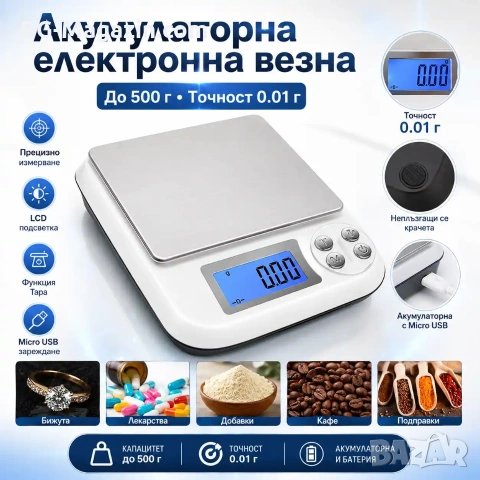 Акумулаторна електронна везна дигитален кантар за храна злато бижута професионална 0.01 прецизна