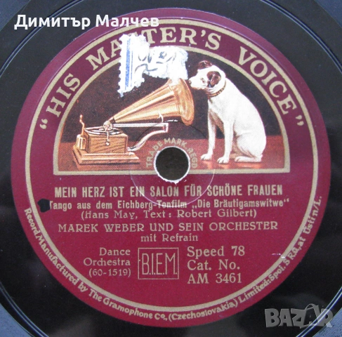 Бакелитова грамофонна плоча 1931 г., Сърцето ми..., отлична