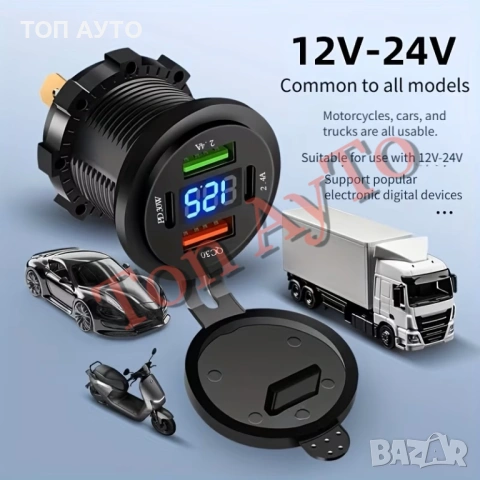 USB Зарядно За Вграждане QC 3.0 + PD30W + Волтметър 12/24V Автомобил Мотор Камион Лодка Каравана АТВ, снимка 4 - Аксесоари и консумативи - 54940101