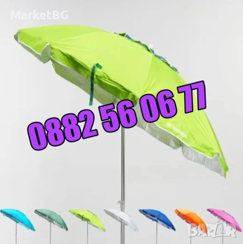Плажен чадър с UV защита и клапан за вятър с диаметър 1,75 м