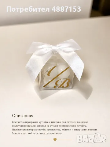 Персонализирани кутии за гости 