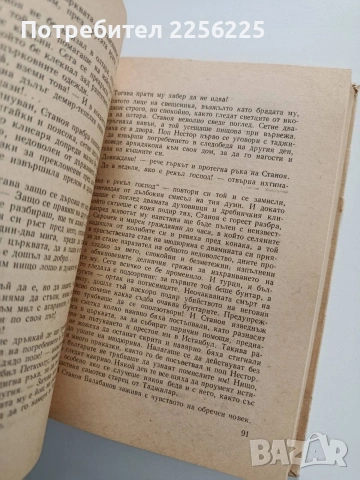Ангария, снимка 4 - Художествена литература - 54189802