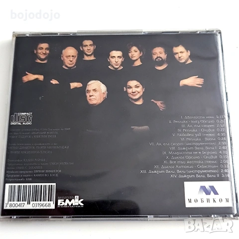 Дванайста нощ , снимка 2 - CD дискове - 54727558