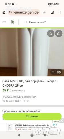 Ваза Arzberg Bavaria - стил!, снимка 6 - Вази - 55364688
