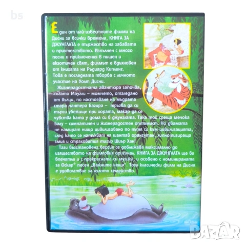 Книга за джунглата DVD -R с бг аудио, снимка 2 - DVD филми - 55080868
