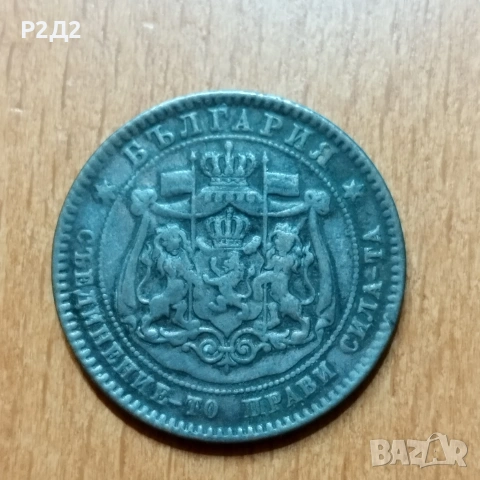 10 стотинки от 1881 година , снимка 3 - Нумизматика и бонистика - 54056480