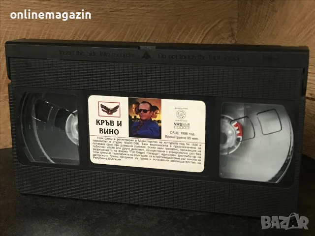Видеокасета “ КРЪВ И ВИНО “ VHS, снимка 4 - Други жанрове - 55318027