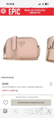 Малка дамска чанта Guess