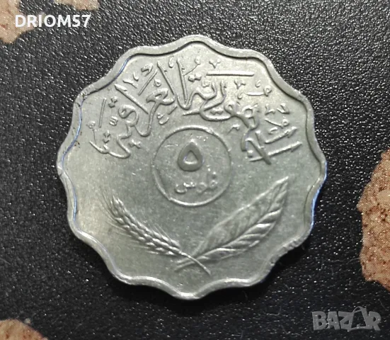 Монета Ирак - 1 бр. [1975]