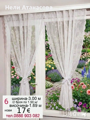Перде ТАС-дълго-3.50 м/2.50 м, снимка 16 - Пердета и завеси - 54449360