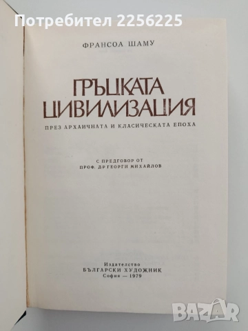 Гръцката цивилизация, снимка 4 - История, политика и общество - 55247184