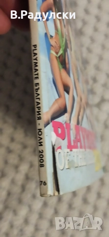 Списание Playboy брой 7/76 , снимка 3 - Списания и комикси - 54839230