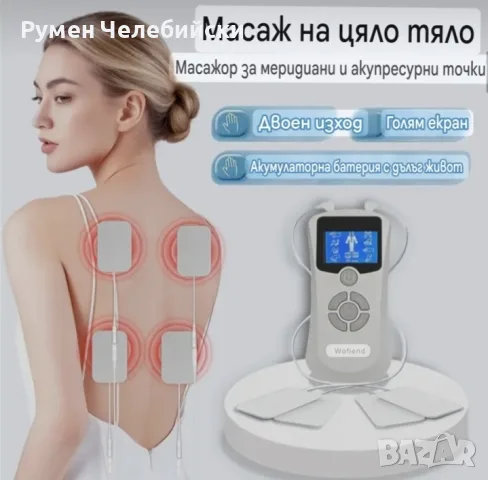 Мускулен Стимулатор-Масажор