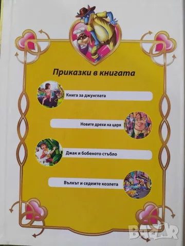 Колекция от вечни приказки, снимка 2 - Детски книжки - 55397337