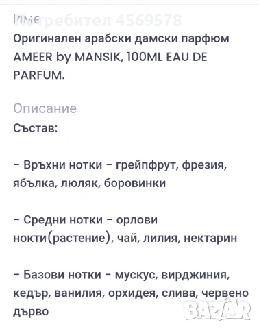 ❣️ПРОМО-ОФЕРТА❣️Оригинален арабски дамски парфюм AMEER by MANSIK, 100ML EAU DE PARFUM🎀, снимка 6 - Дамски парфюми - 52512703