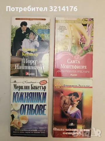 Южняшки огньове - Мерилин Бакстър