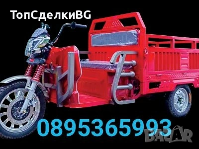 Електрически триколки , снимка 6 - Индустриална техника - 54356613