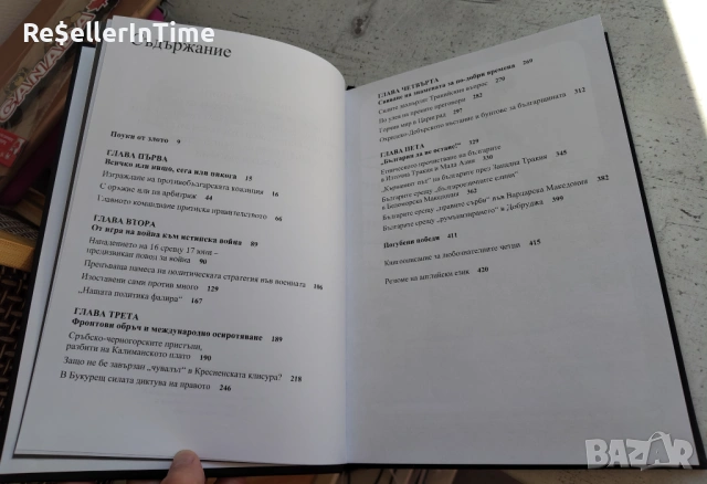 Българското крушение 1913, снимка 4 - Специализирана литература - 54308549