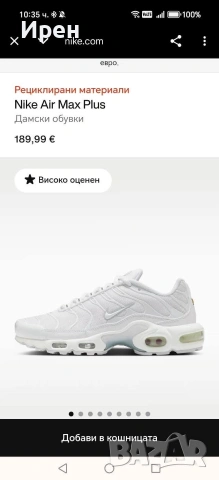 Nike Air Max Plus, снимка 7 - Маратонки - 54025660