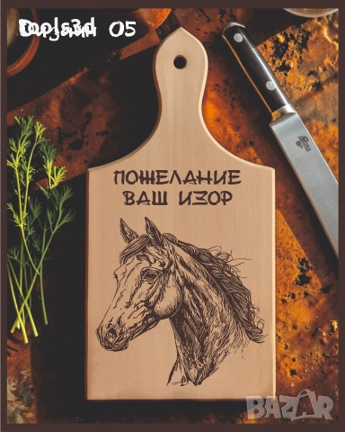 Лазерно гравирана дървена дъска., снимка 5 - Сувенири от дърво - 53283492