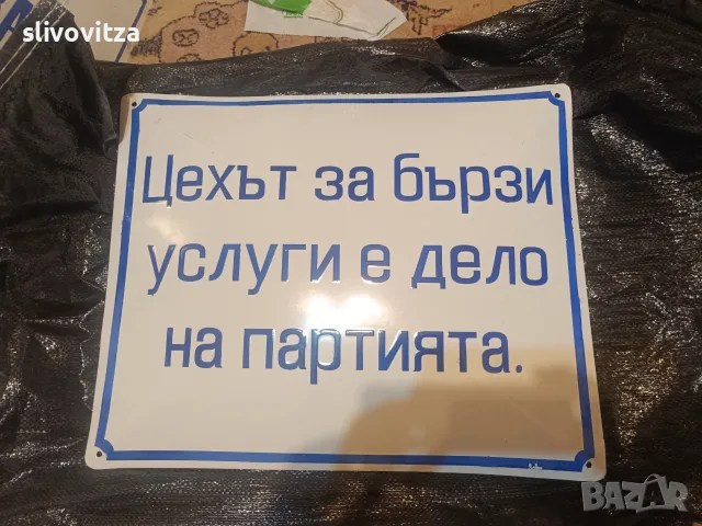 Майтапчийски емайлирани табели, снимка 4 - Антикварни и старинни предмети - 55364174