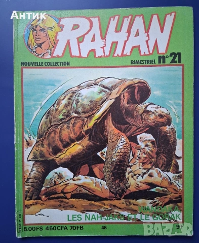 Стар Френски Комикс Албум RAHAN / 1981 год., снимка 2 - Колекции - 54293259