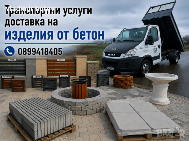 Транспортни услуги със самосвал