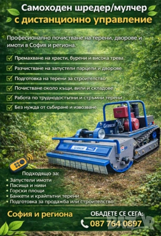 Самоходен шредер/мулчер