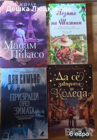 Книги с цена от 1 до 7 евро, снимка 10 - Художествена литература - 55582714