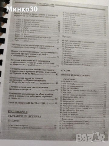 Сборник с рецепти за заведенията за хранене от 2006 г, снимка 2 - Специализирана литература - 54037863