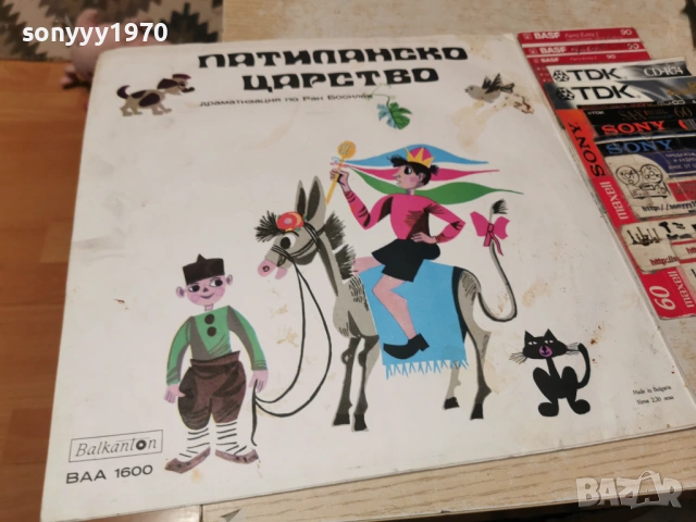 ПАТИЛАНСКО ЦАРСТВО 1205261947L1, снимка 5 - Грамофонни плочи - 54526569