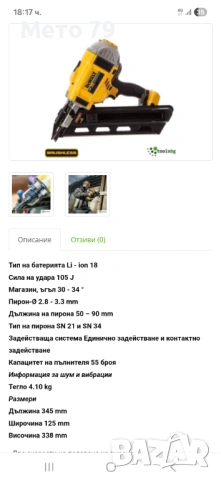 Такер/ пистолет за пирони до 9см Девалт Dewalt DCN692P2, снимка 12 - Други инструменти - 54902585
