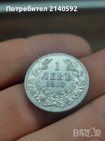 Търся да закупя български монети от периода 1881-1943, снимка 4 - Нумизматика и бонистика - 54193065