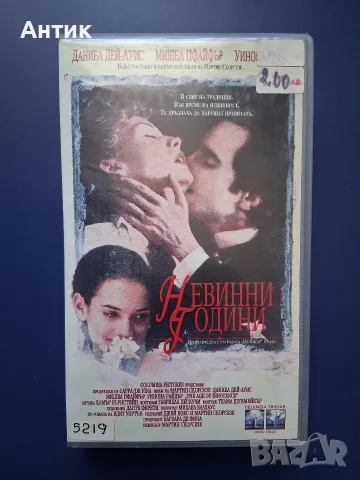 Видеокасета VHS Невинни Години / Даниел Дей -Луис 
