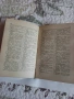 Руско - Български речник , снимка 1