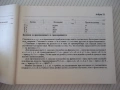 Книга "Българско-полски разговорник - Р. Михалик" - 288 стр., снимка 6