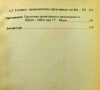 Възобновяеми енергийни източници. Част 1: Ветро-електро задвижвания източници автоматизация, снимка 4