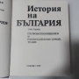 История на България (Томове 1-5) - Като нови!  Том 1 2 3 4 5 Уникална колекция, снимка 3